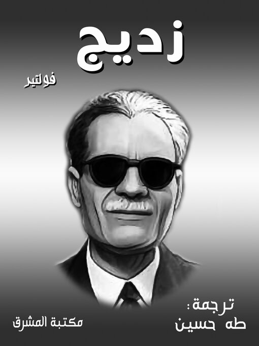 Cover of زديج